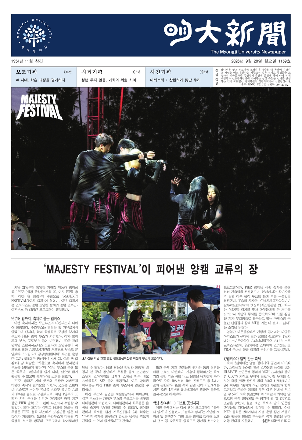 명대신문