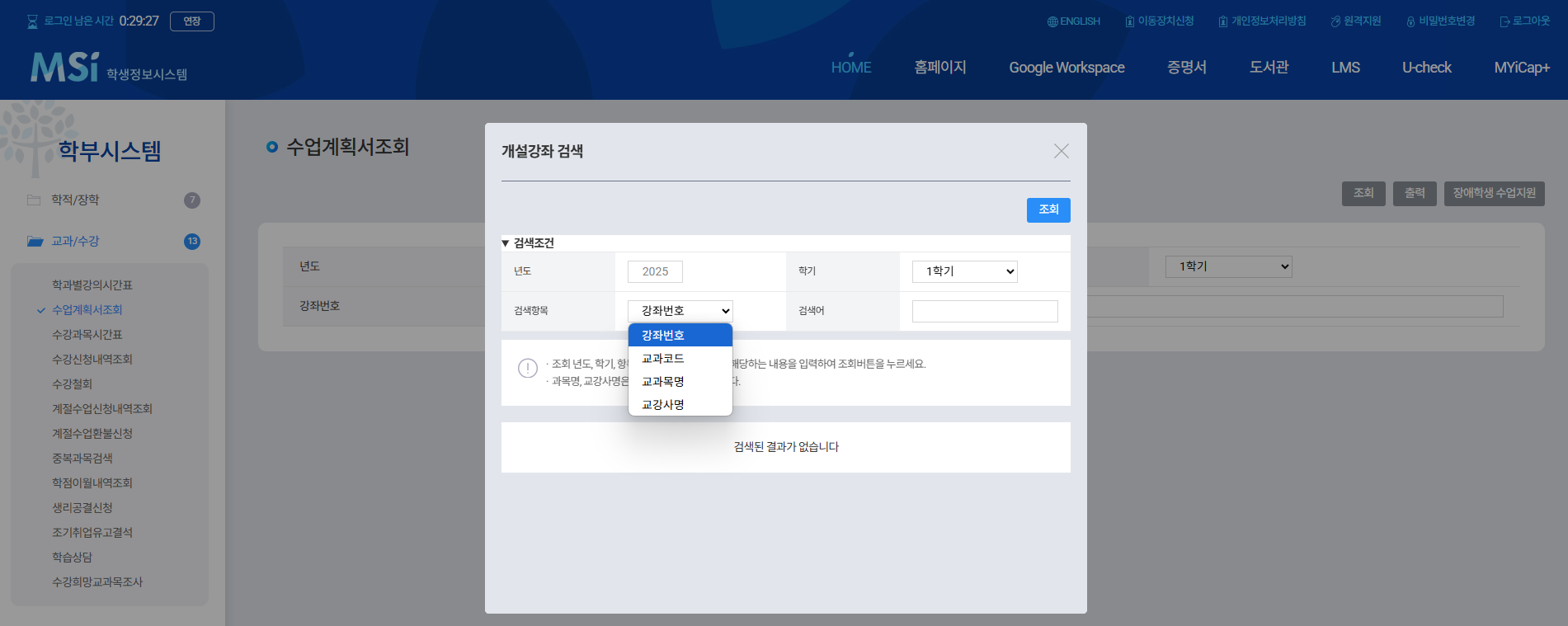 수업계획서 조회방법